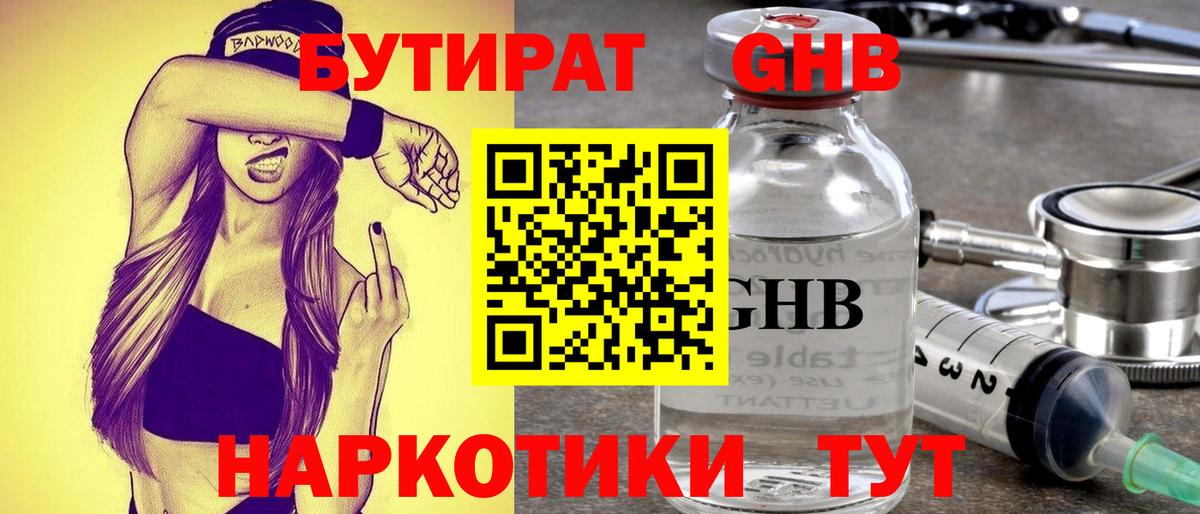 Бутират оксибутират Тюмень