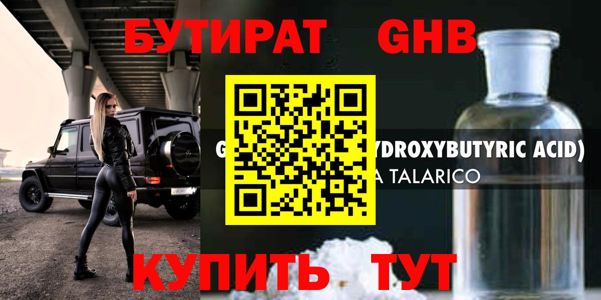 Тюмень  БУТИРАТ бутик  Вход с VPN 