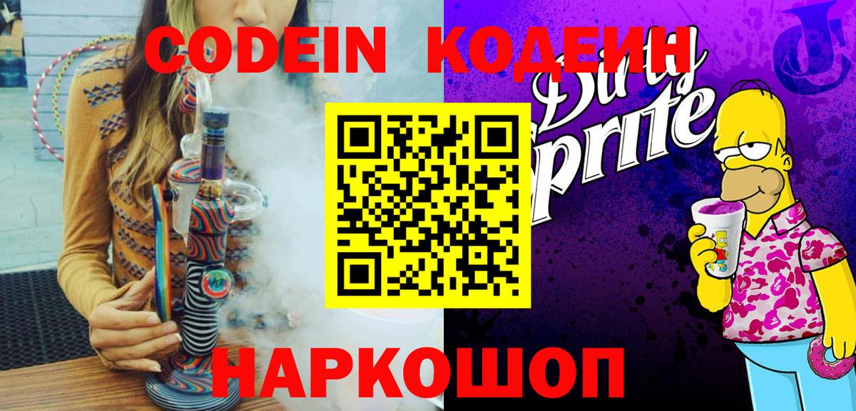 Тюмень  Кодеин Purple Drank  Вход с VPN 