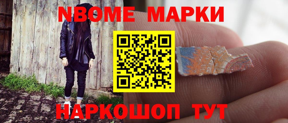 Марки N-bome 1500мкг Тюмень