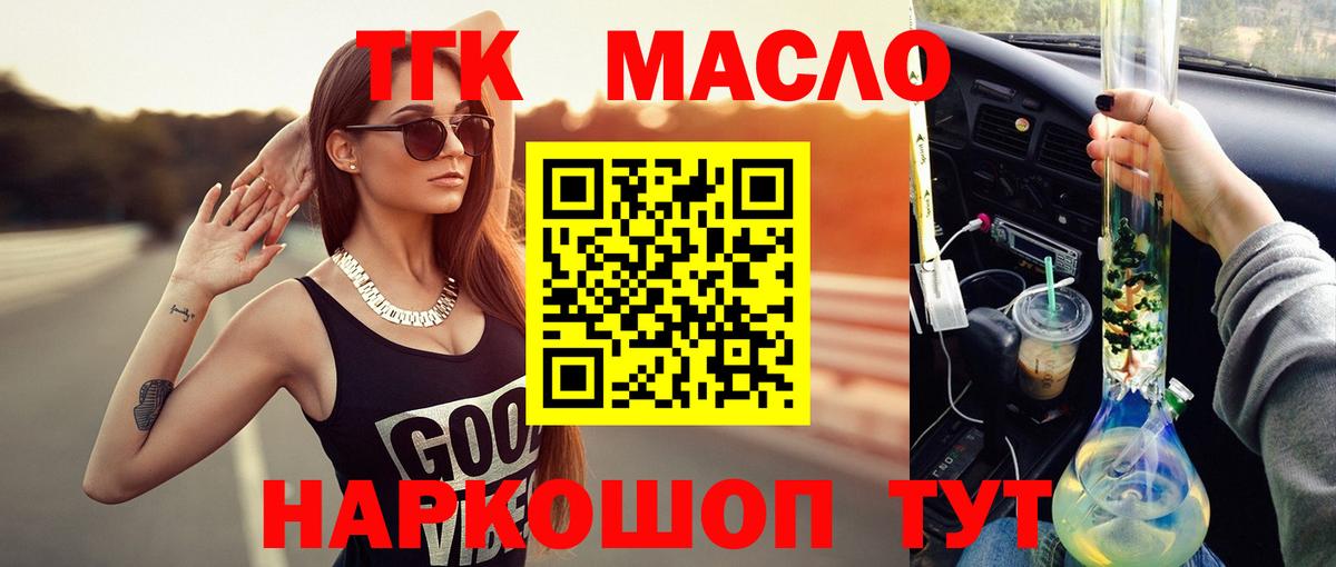 Дистиллят ТГК вейп с тгк Тюмень